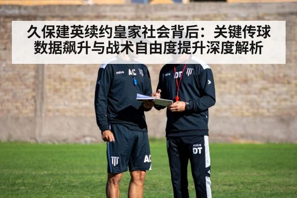 football tactics analysis